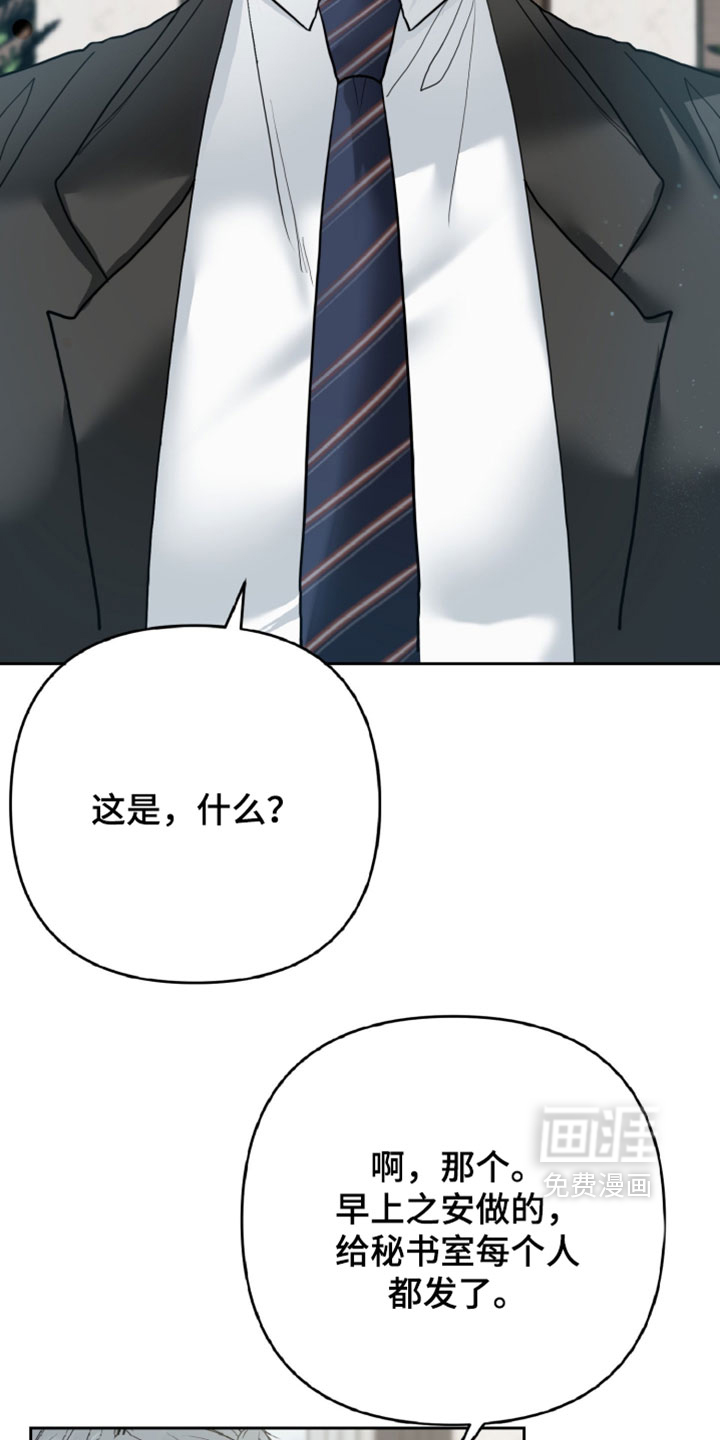 陌生挚爱漫画-图12