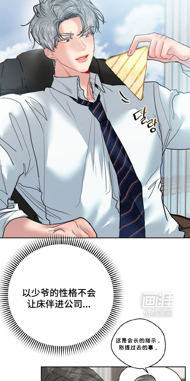 陌生挚爱漫画-图15
