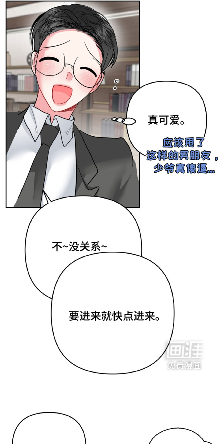 陌生挚爱漫画-图21