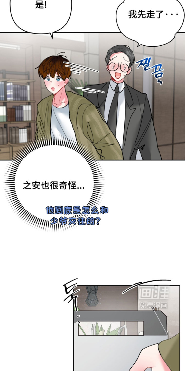 陌生挚爱漫画-图22