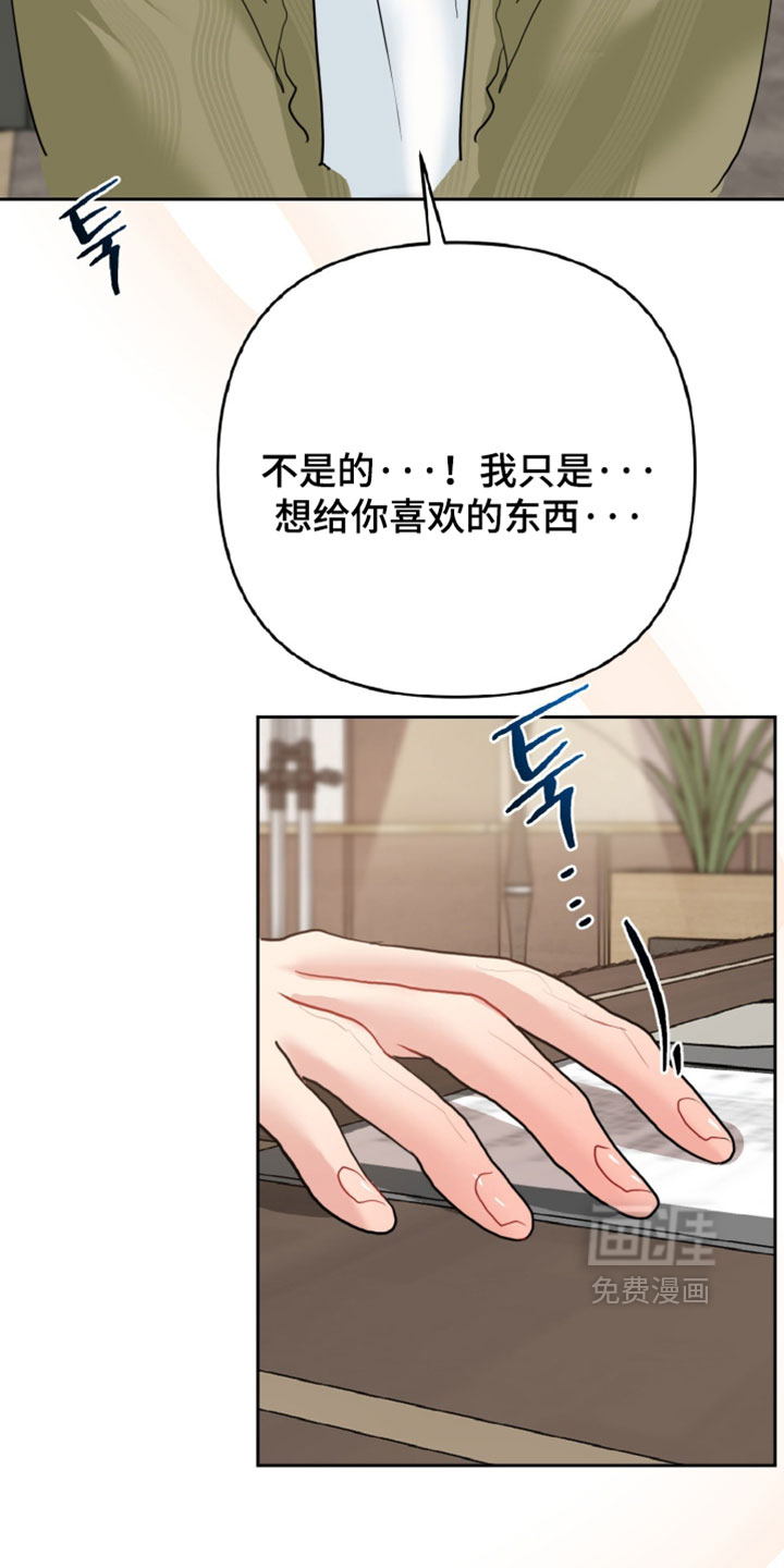 陌生挚爱漫画-图28
