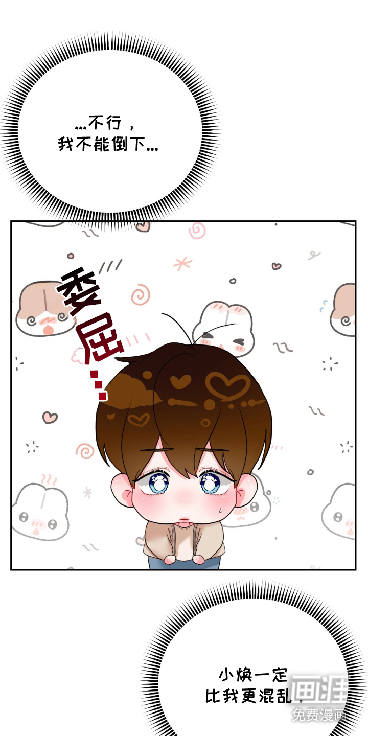 陌生挚爱第3话第1页