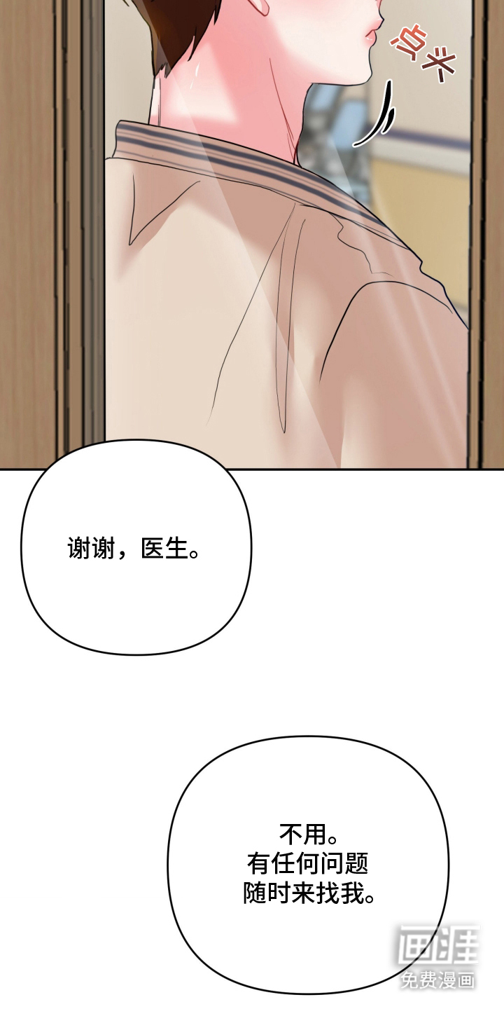 陌生挚爱漫画-图6
