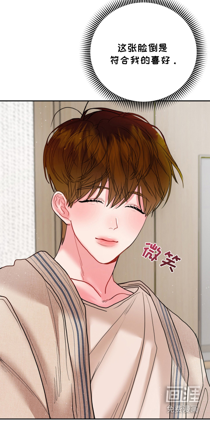 陌生挚爱漫画-图8