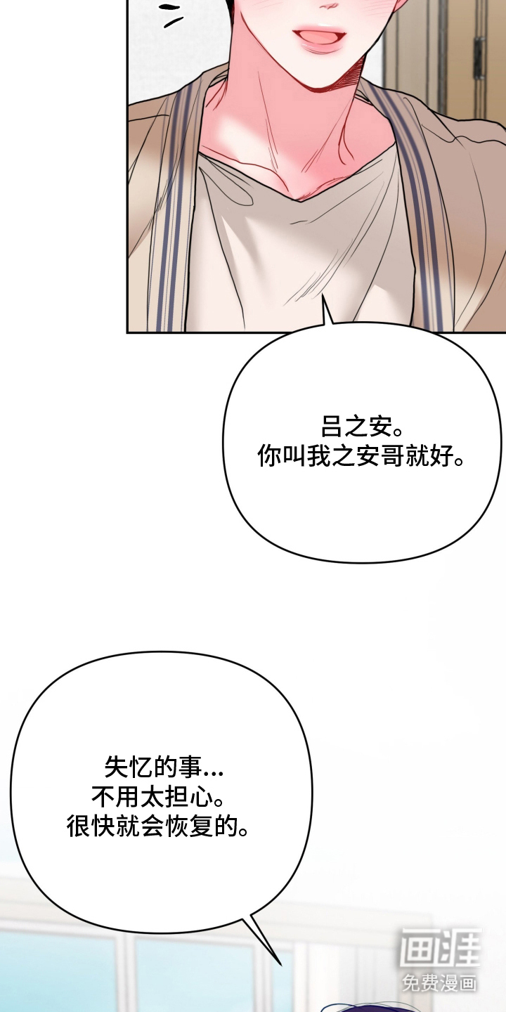 陌生挚爱漫画-图15