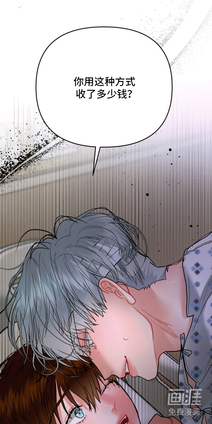 陌生挚爱漫画-图22