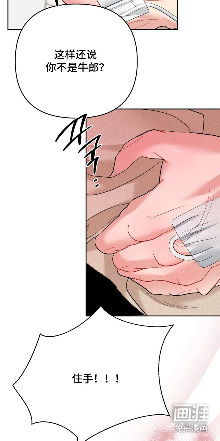 陌生挚爱漫画-图9