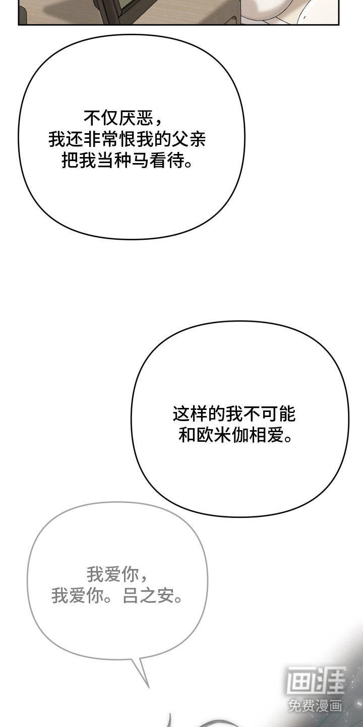 陌生挚爱漫画-图7