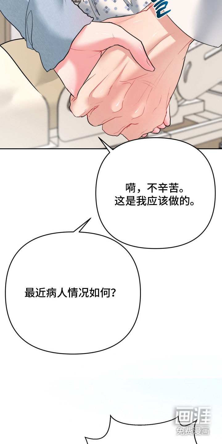 陌生挚爱漫画-图16