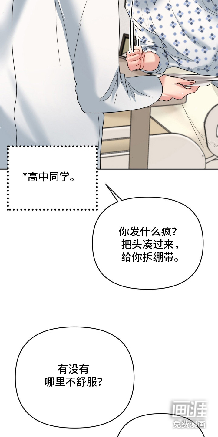 陌生挚爱漫画-图23