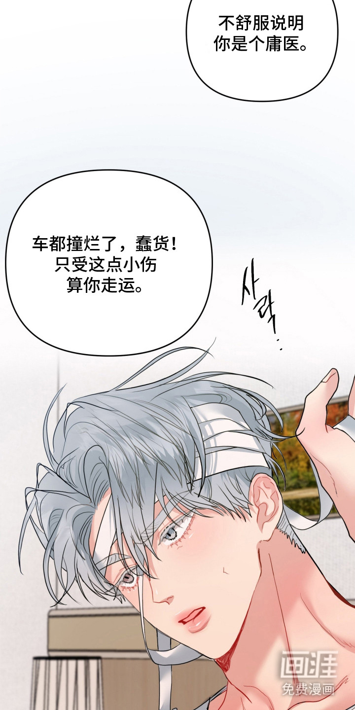 陌生挚爱漫画-图24