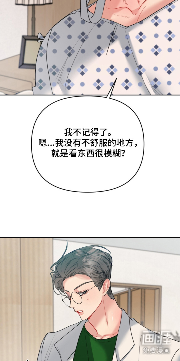 陌生挚爱漫画-图25
