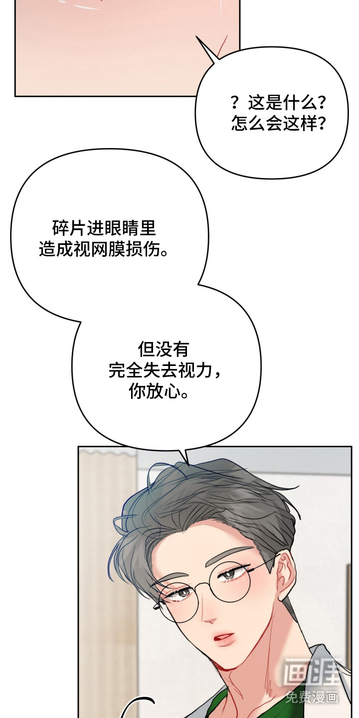 陌生挚爱漫画-图27