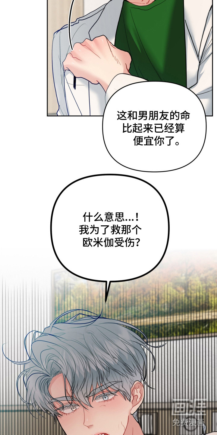 陌生挚爱漫画-图28