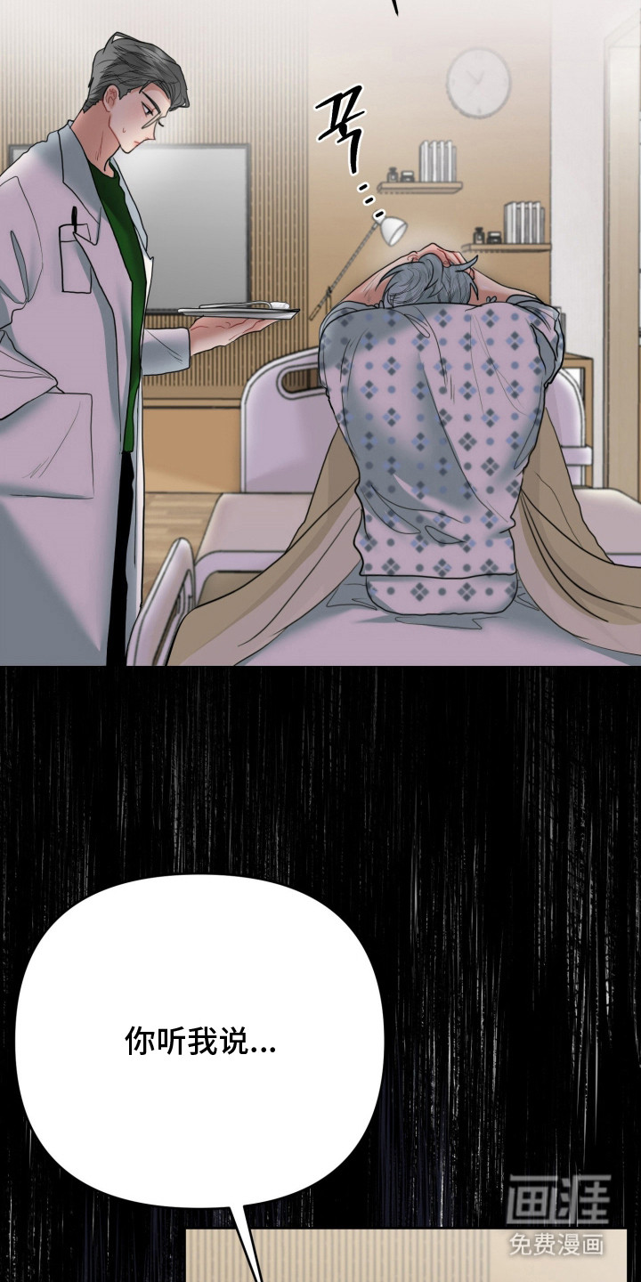 陌生挚爱漫画-图8