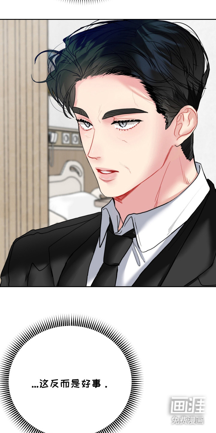 陌生挚爱漫画-图17