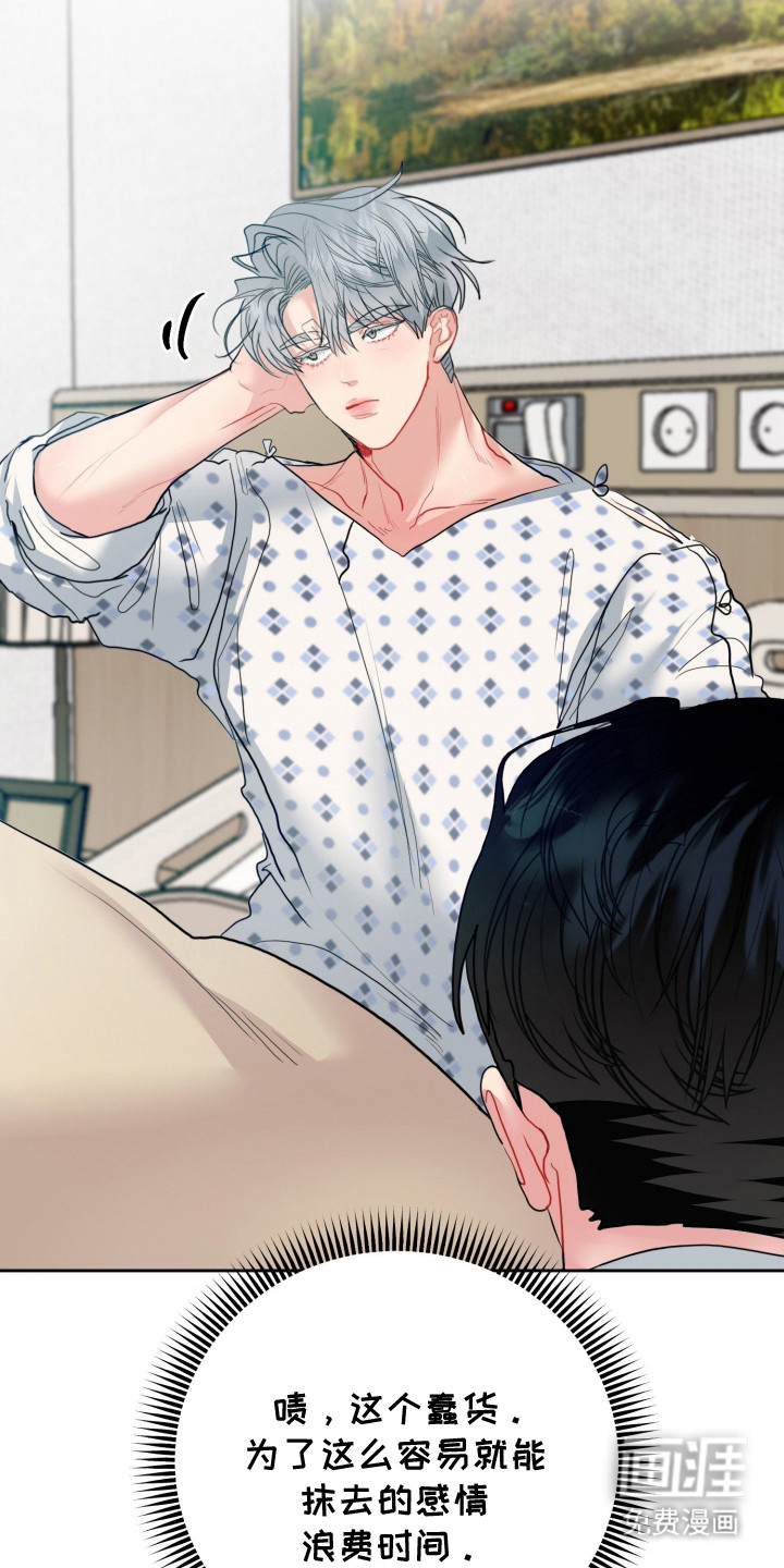 陌生挚爱漫画-图19