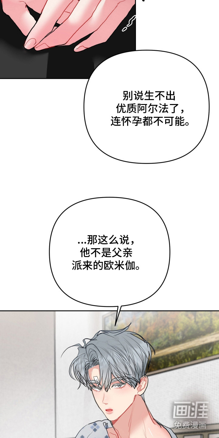 陌生挚爱漫画-图22