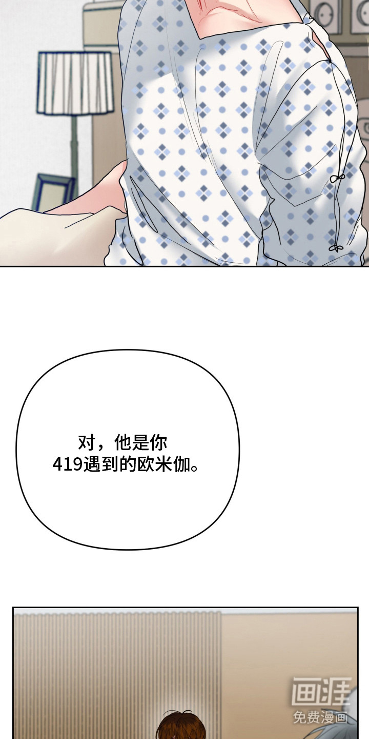 陌生挚爱漫画-图23