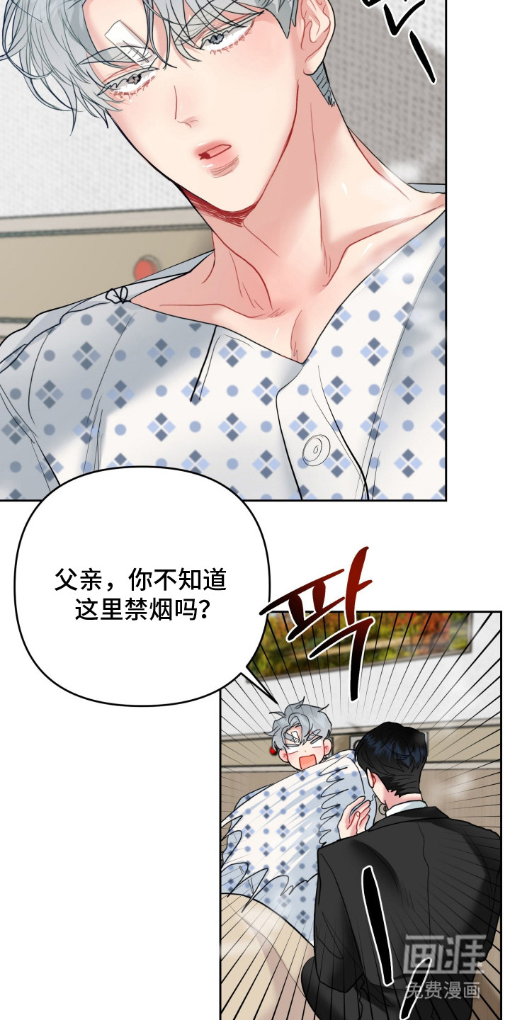 陌生挚爱漫画-图10