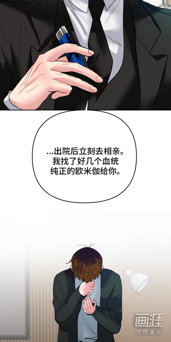 陌生挚爱漫画-图12