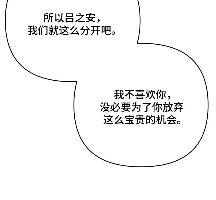 陌生挚爱漫画-图29