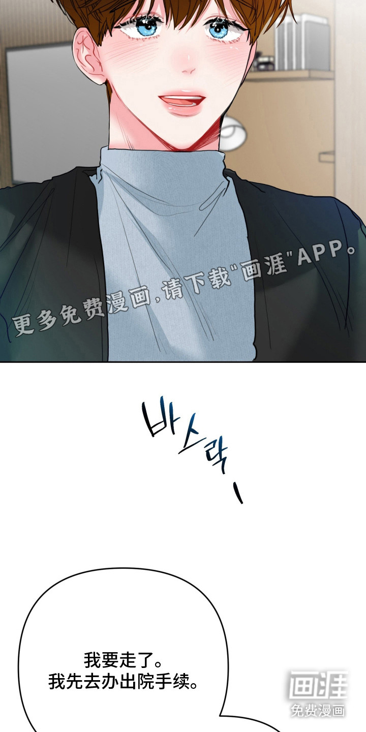 陌生挚爱漫画-图9