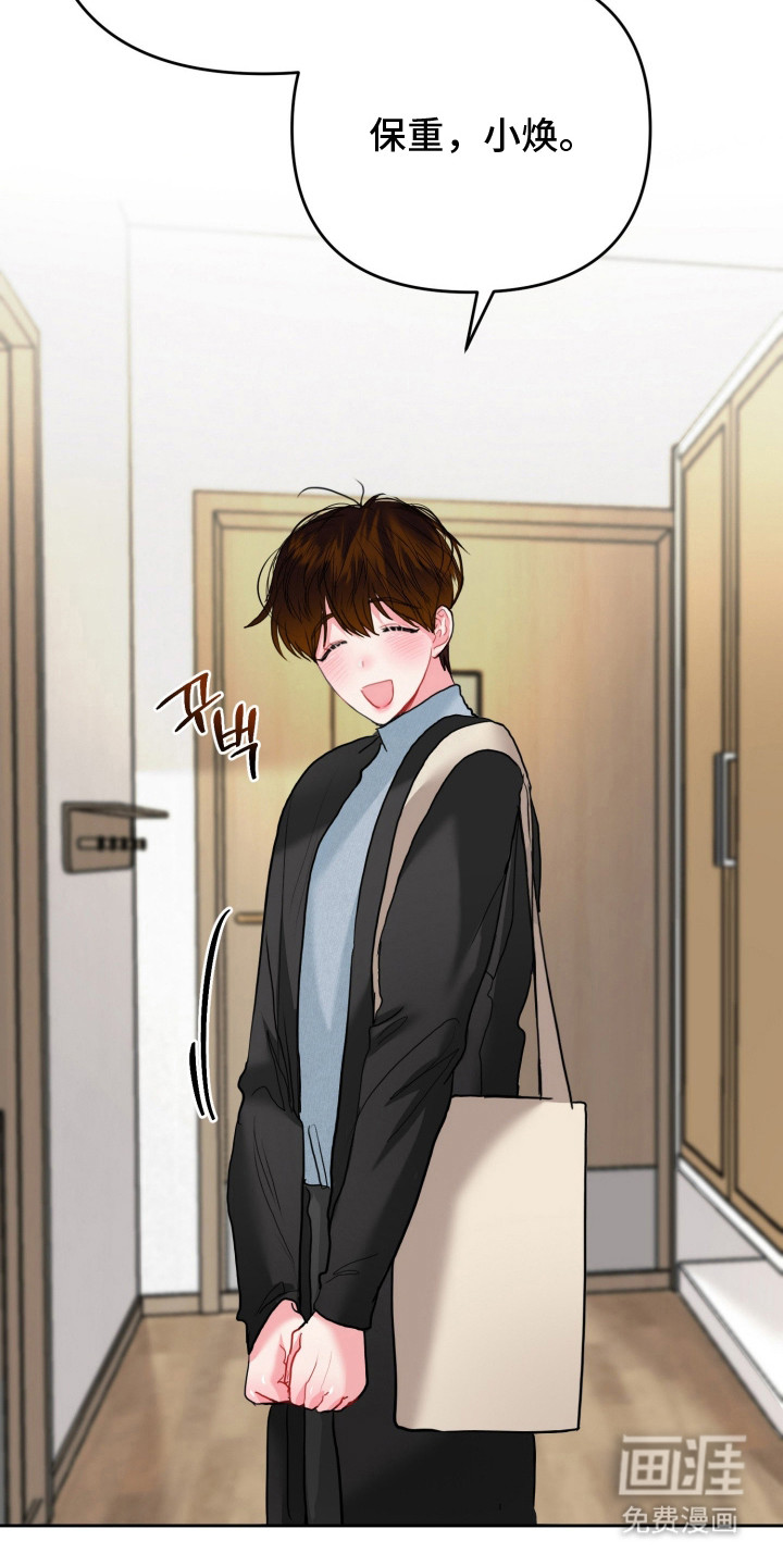 陌生挚爱漫画-图10