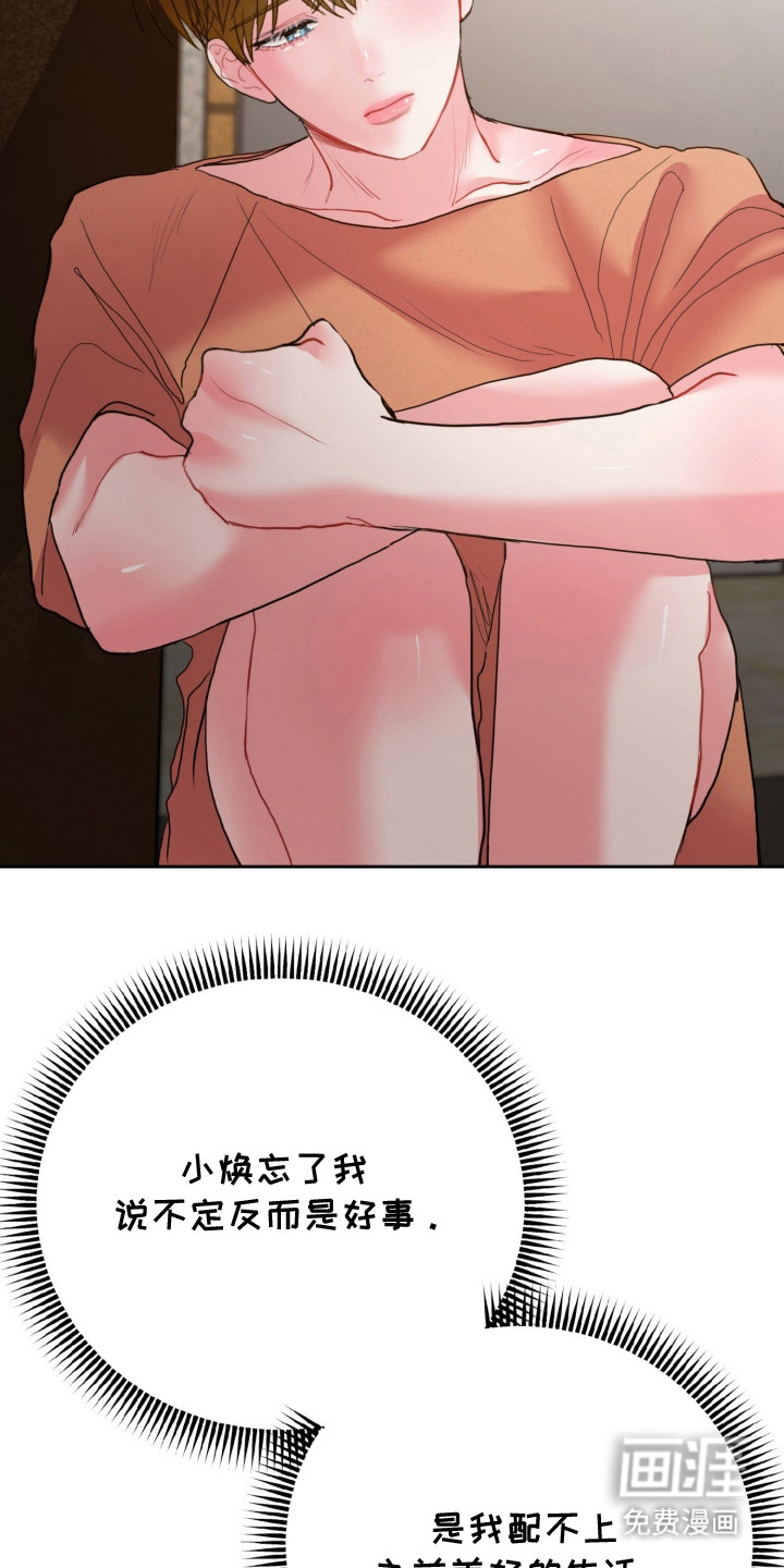 陌生挚爱漫画-图16