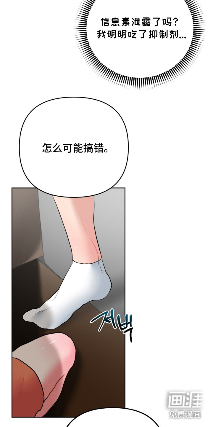 陌生挚爱漫画-图24