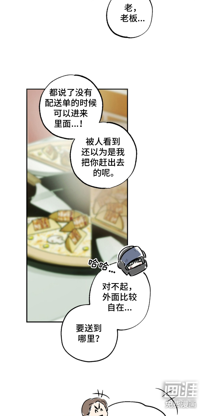 梦想男孩漫画-图15