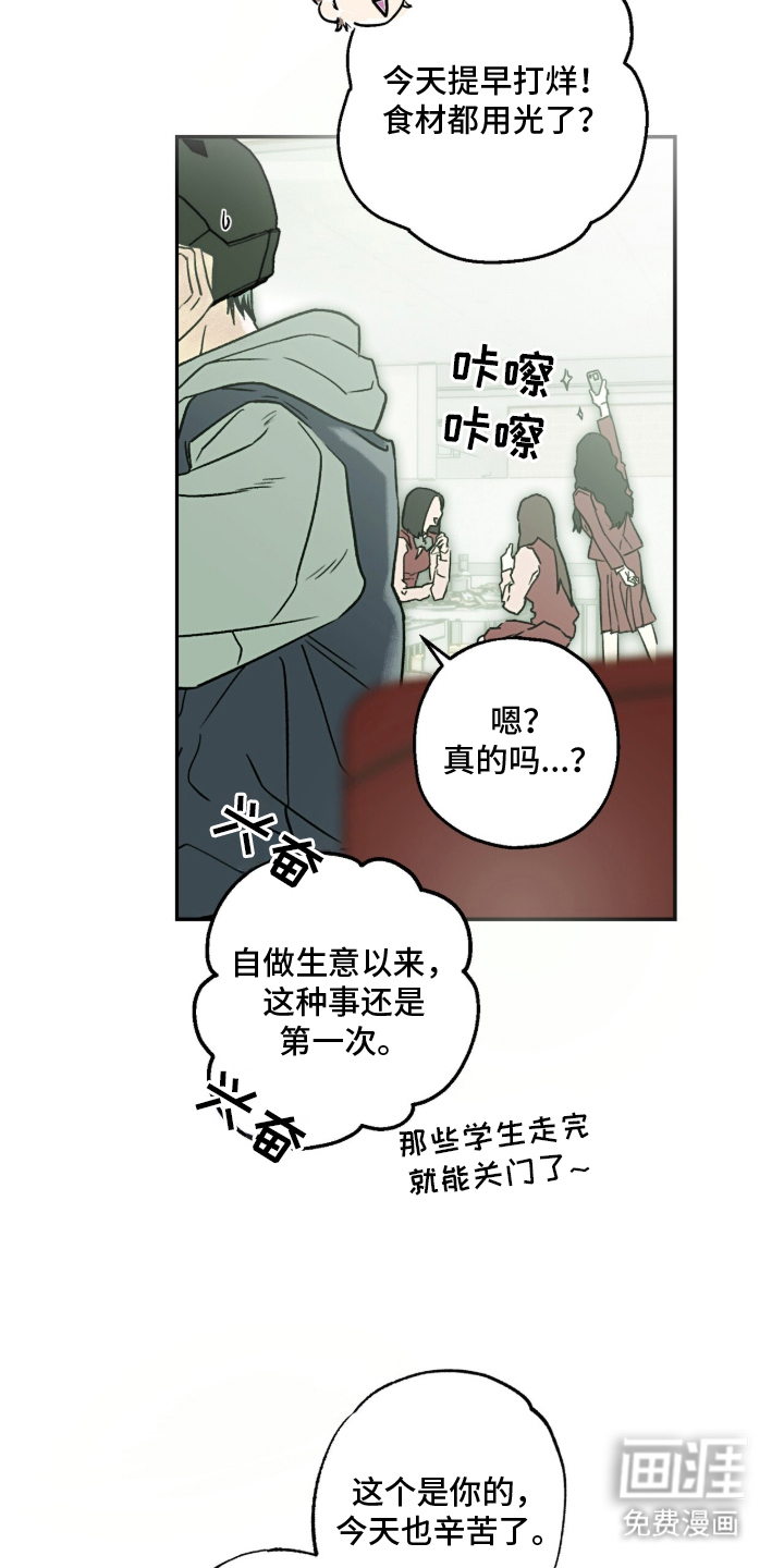梦想男孩漫画-图16