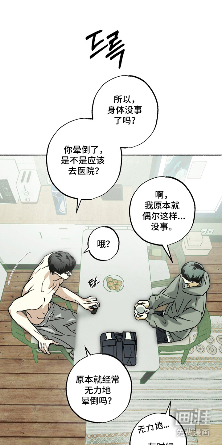 梦想男孩漫画-图0