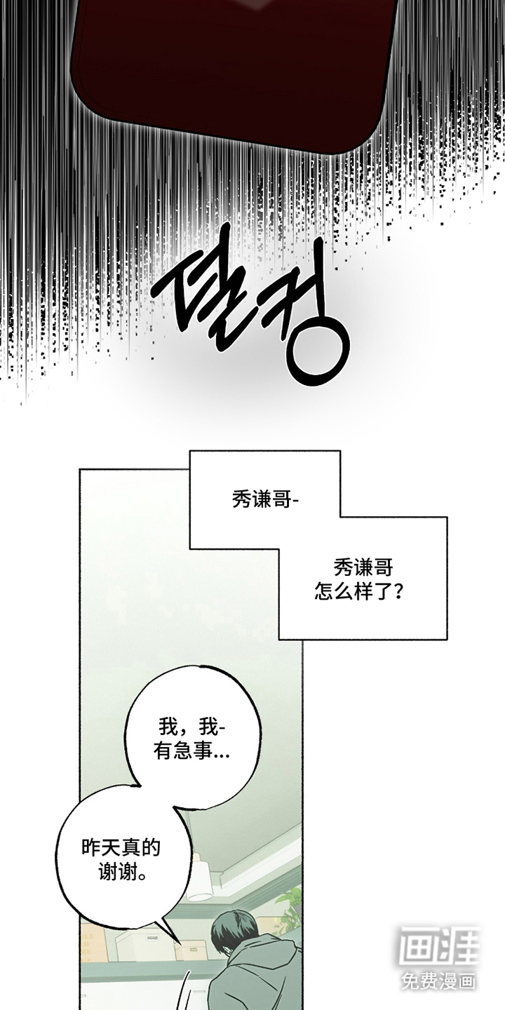 梦想男孩漫画-图5