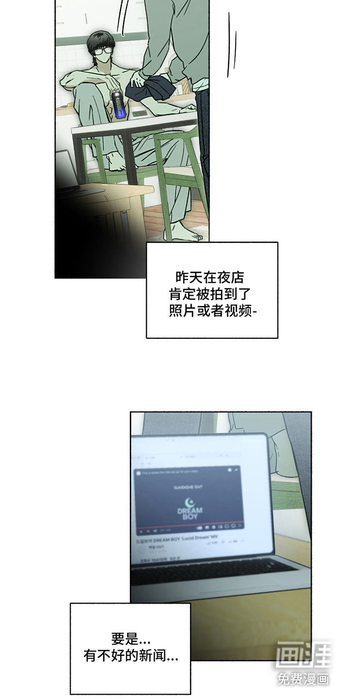 梦想男孩漫画-图6