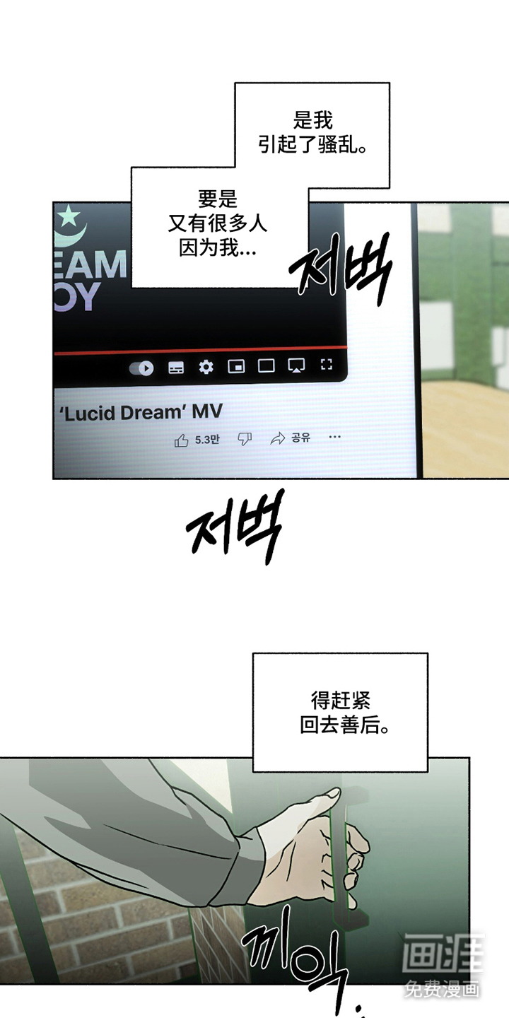 梦想男孩漫画-图7