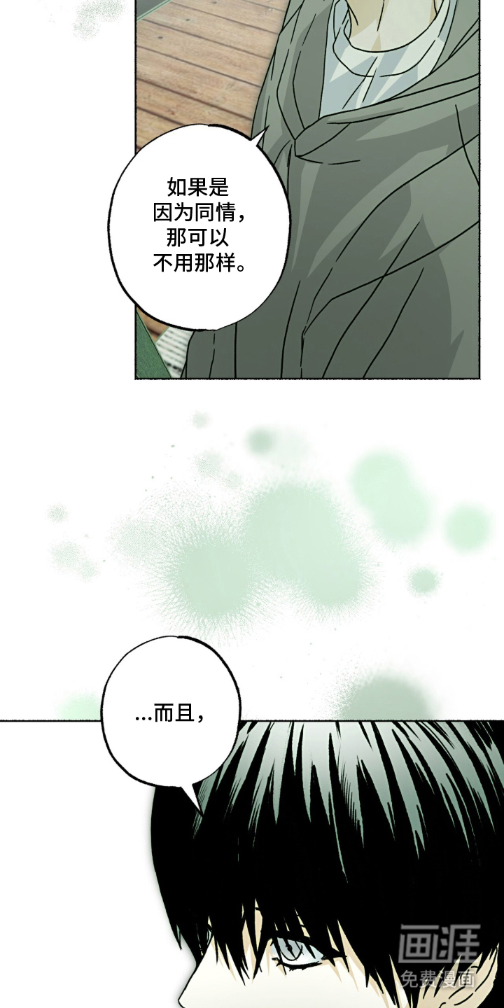 梦想男孩漫画-图16