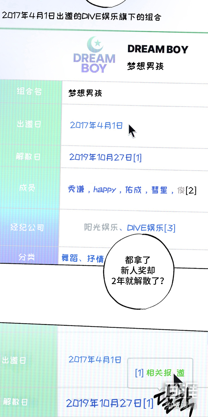 梦想男孩漫画-图9