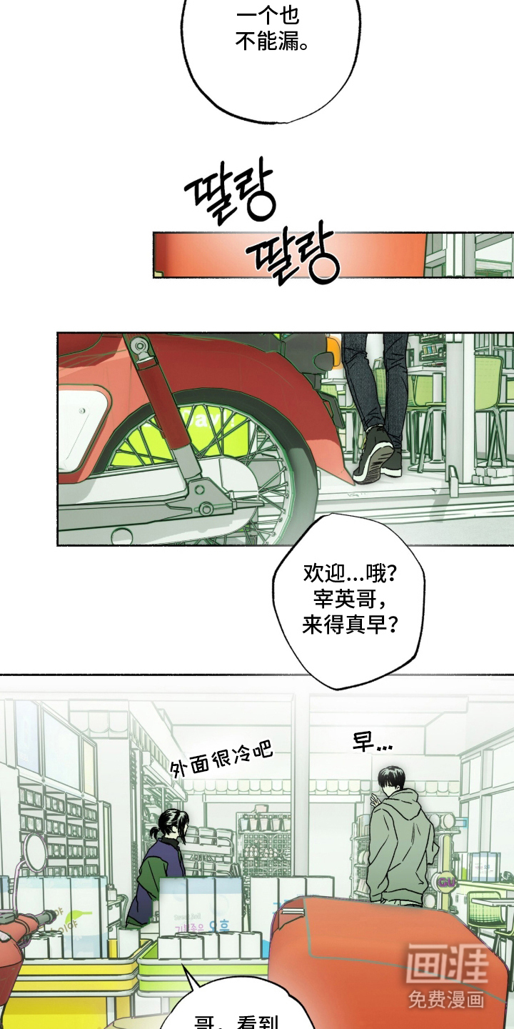 梦想男孩漫画-图18