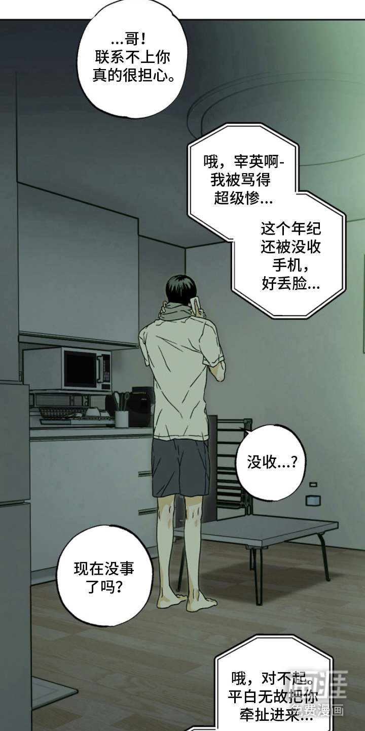 梦想男孩漫画-图13