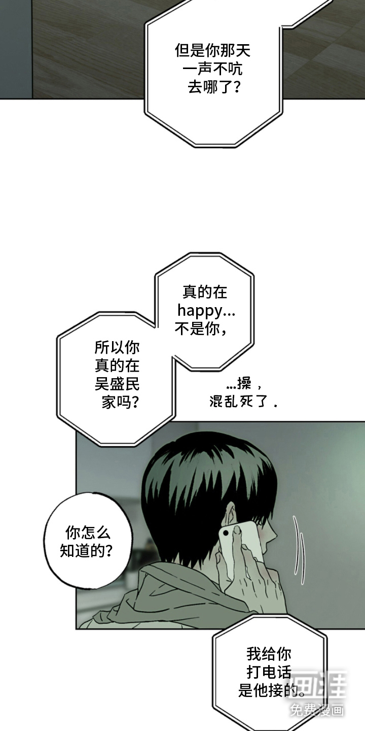 梦想男孩漫画-图14