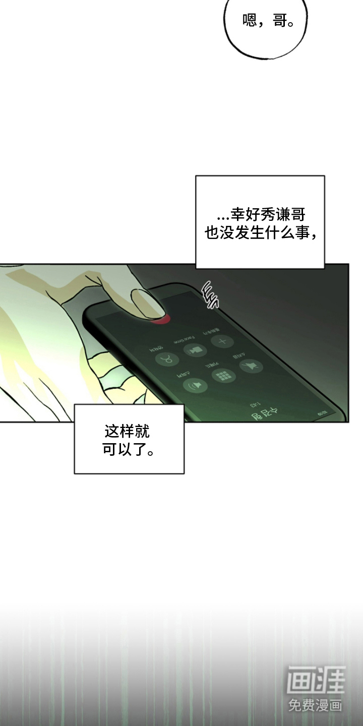 梦想男孩漫画-图18