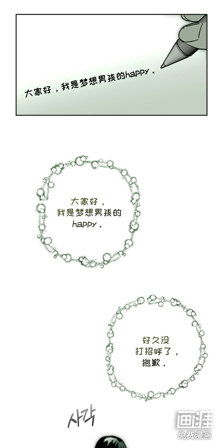 梦想男孩漫画-图20
