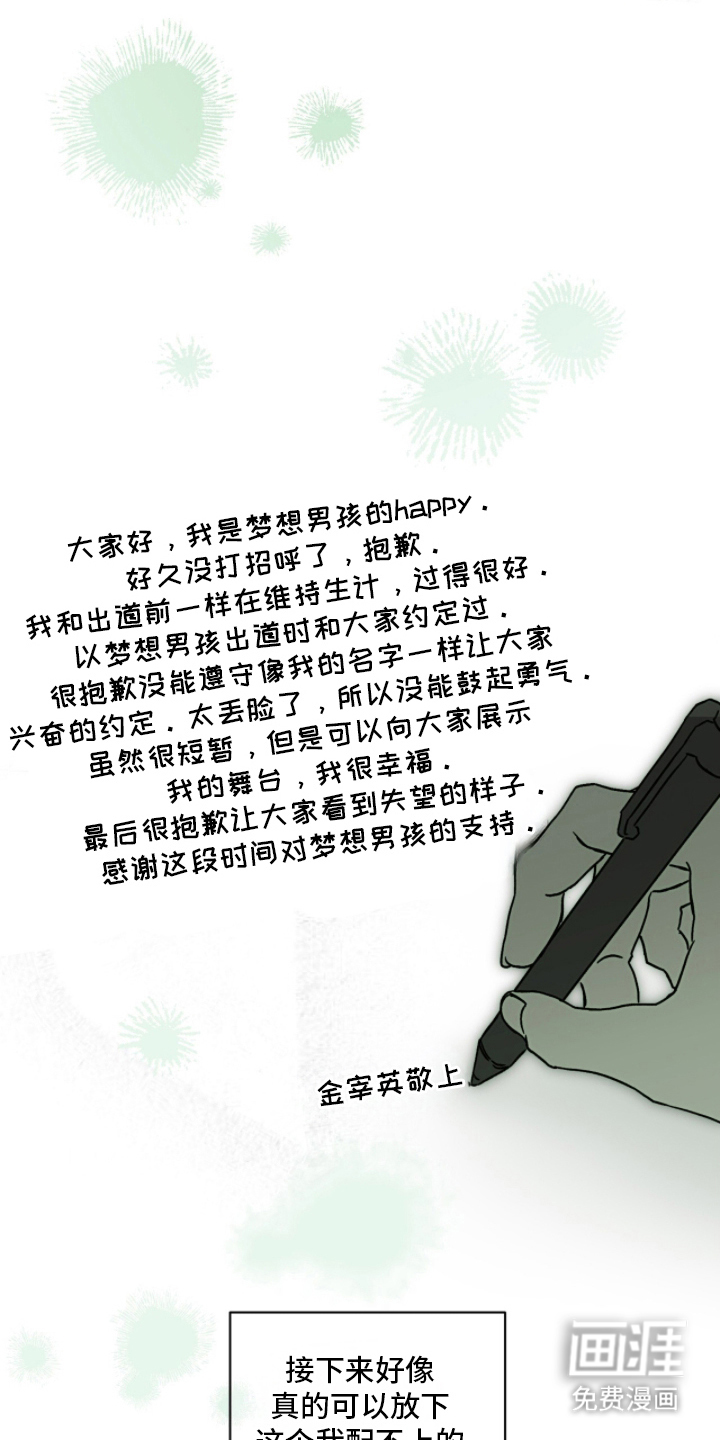 梦想男孩漫画-图24