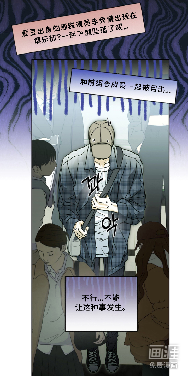 梦想男孩漫画-图3