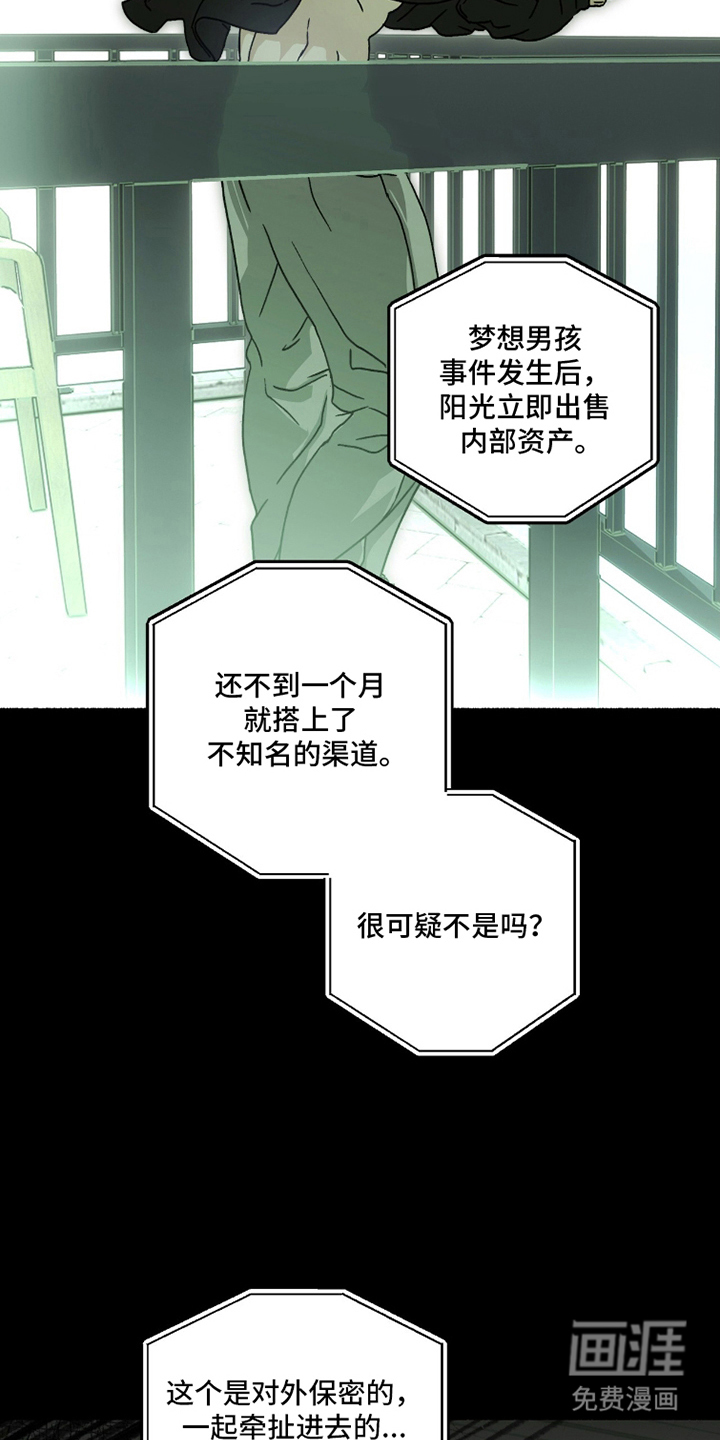 梦想男孩漫画-图15