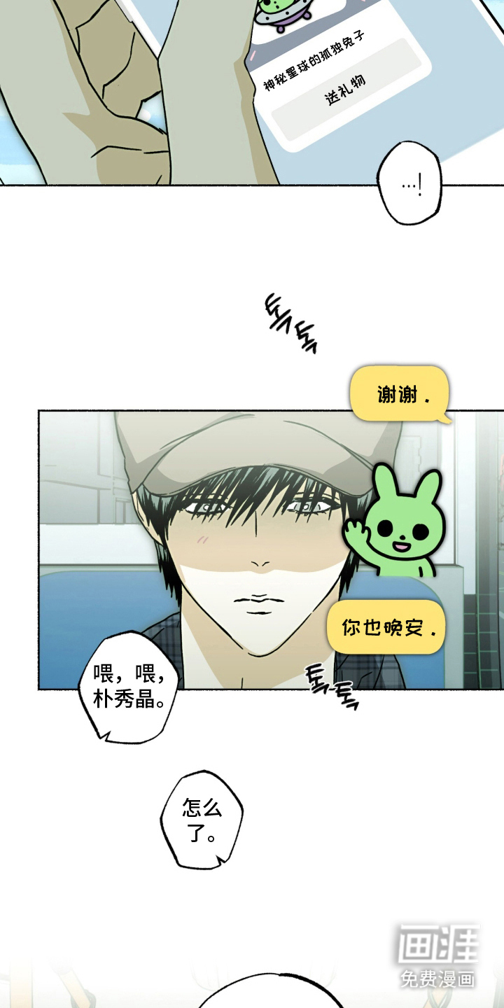 梦想男孩漫画-图9