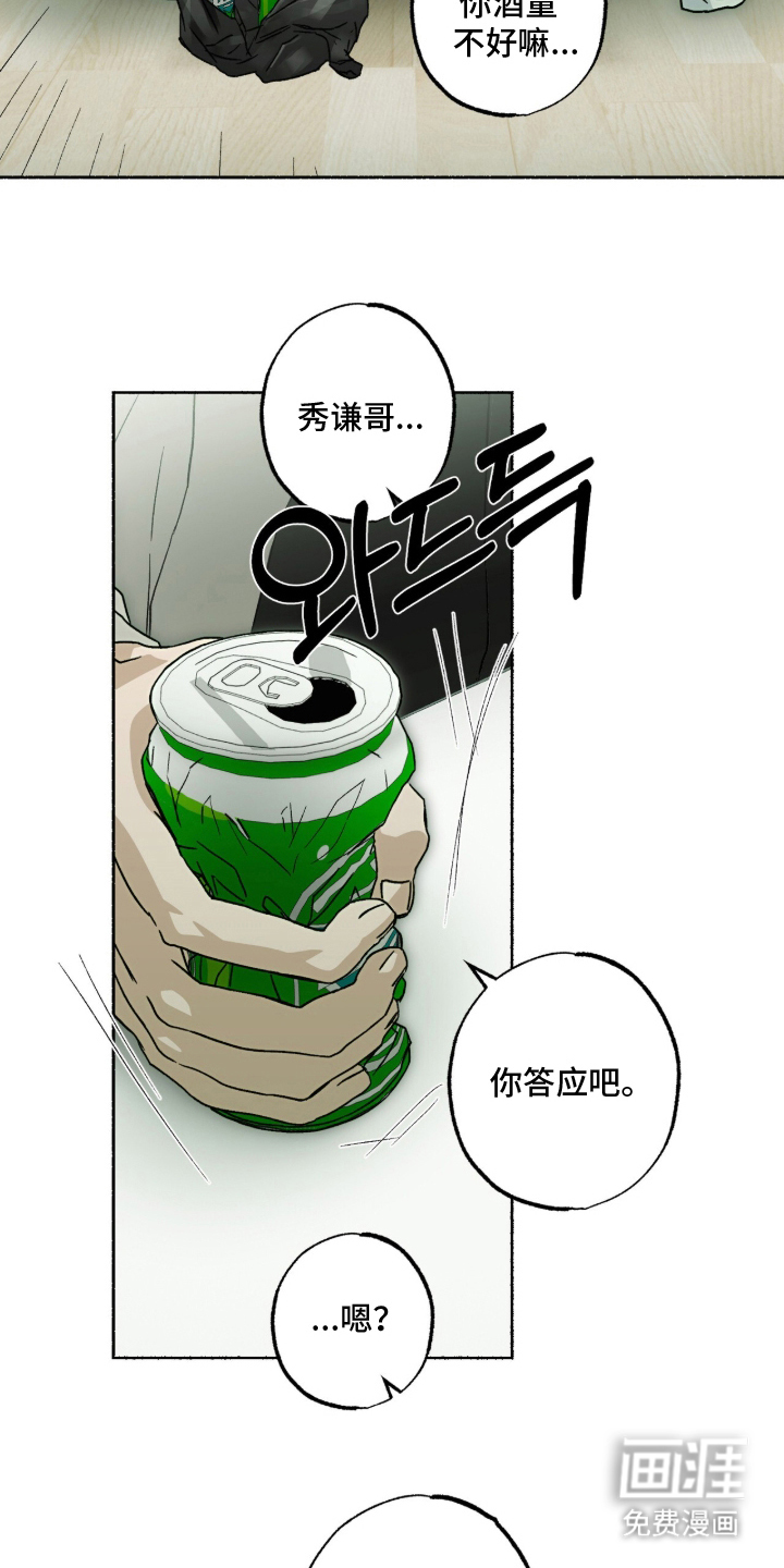 梦想男孩漫画-图6
