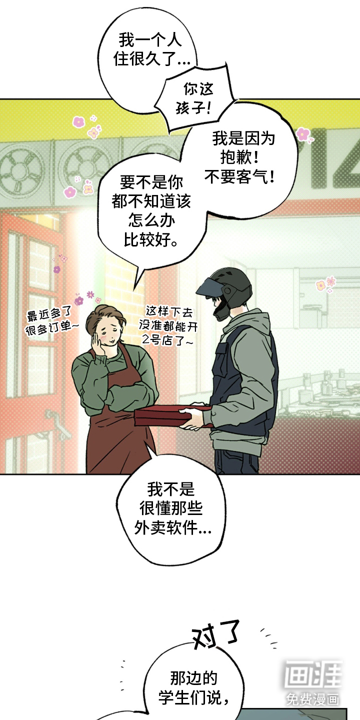 梦想男孩第2话第1页