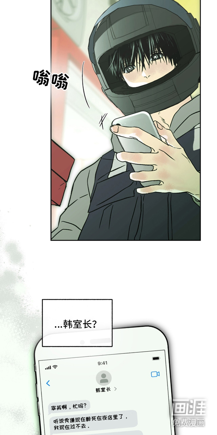 梦想男孩漫画-图3